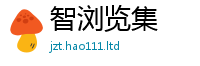 2025新澳天天正版免费观看乃2025新澳内部爆料最新消息